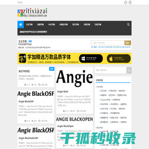 字体下载