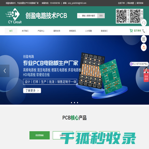 深圳创盈电路板公司