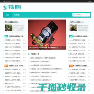 千彩百科