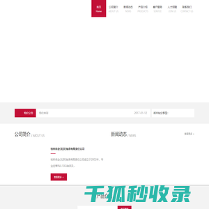 柏林伟业（北京）轴承有限责任公司