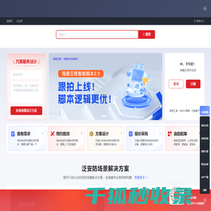 海康云商