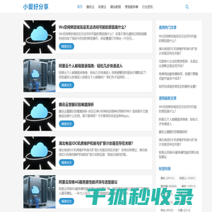 小爱好分享