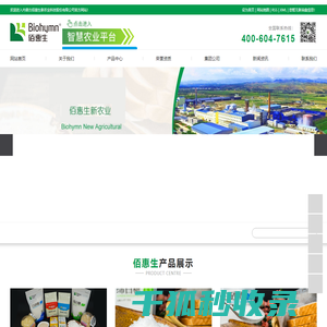 内蒙古佰惠生新农业科技股份有限公司