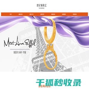 世纪缘珠宝