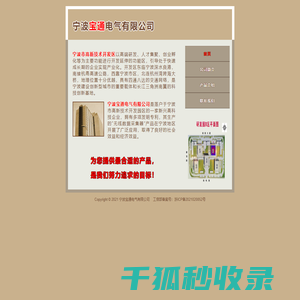 宁波宝通电气有限公司