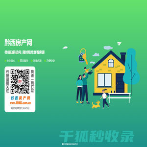 黔西房产网