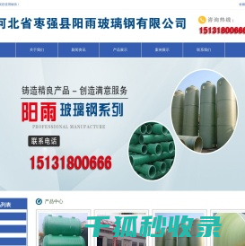 河北省枣强县阳雨玻璃钢有限公司