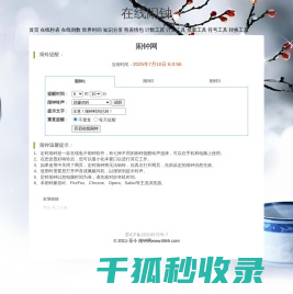 闹钟网