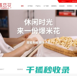 蝶恋花（福州）食品有限公司