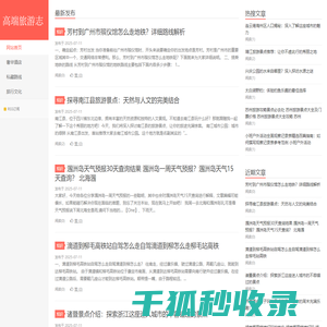 高端旅游志